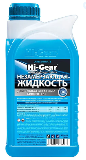 Незамерзающая жидкость Hi-Gear HG5648 -50C 946 мл
